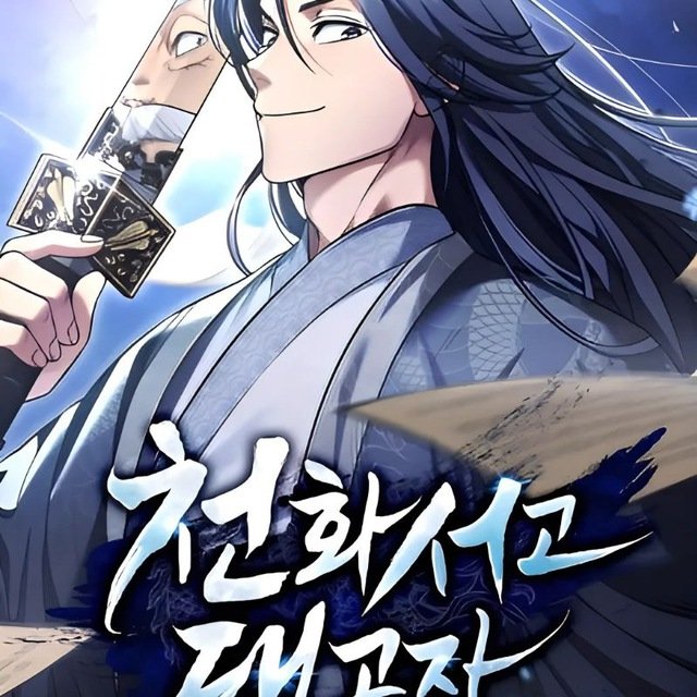 Heavenly Grand Archive’s Young Master cover